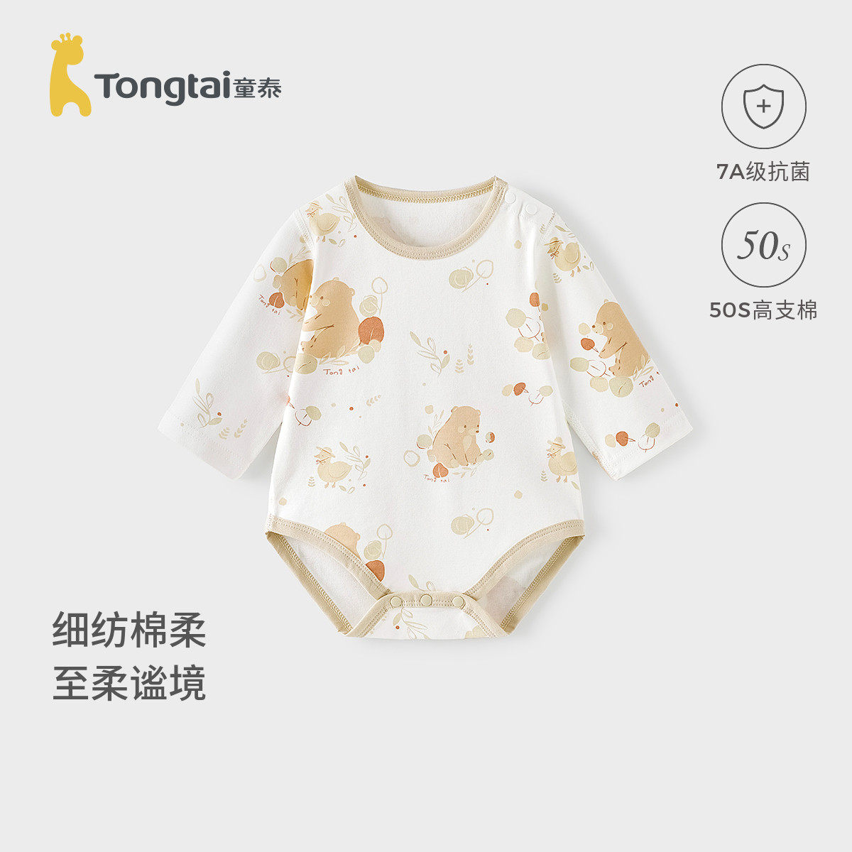 童泰婴儿包屁衣春秋季纯棉新生儿衣服宝宝连体衣三角哈衣爬服睡衣