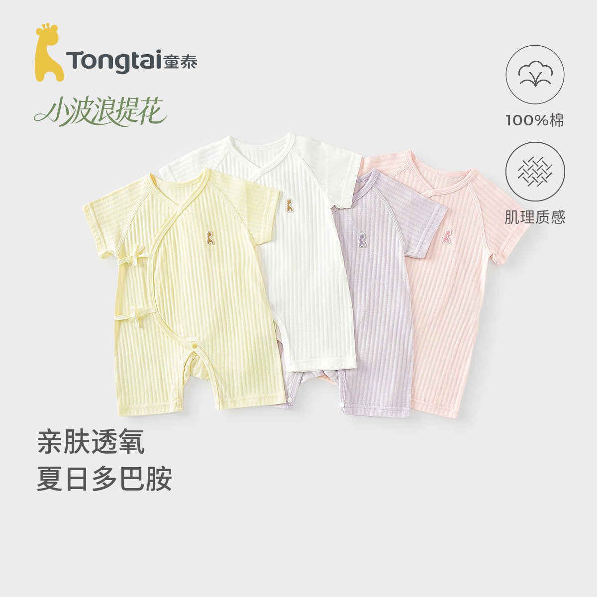 童泰婴儿短袖连体衣夏季纯棉新生儿衣服初生宝宝蝴蝶哈衣提花爬服