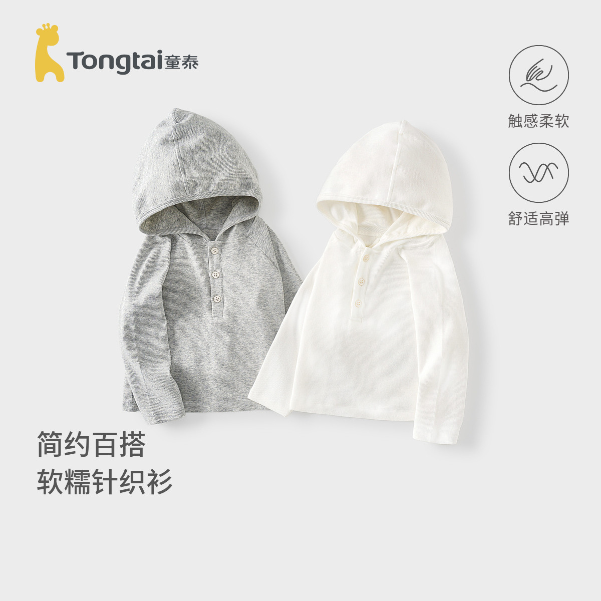 童泰宝宝上衣春秋季儿童衣服男童女童外出连帽卫衣打底衫百搭童装