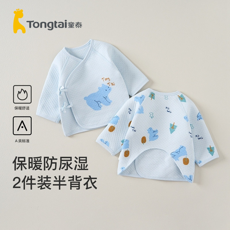 童泰0-3月半背衣初生婴儿秋冬季纯棉新生儿衣服宝宝偏开上衣2件装属于什么档次？