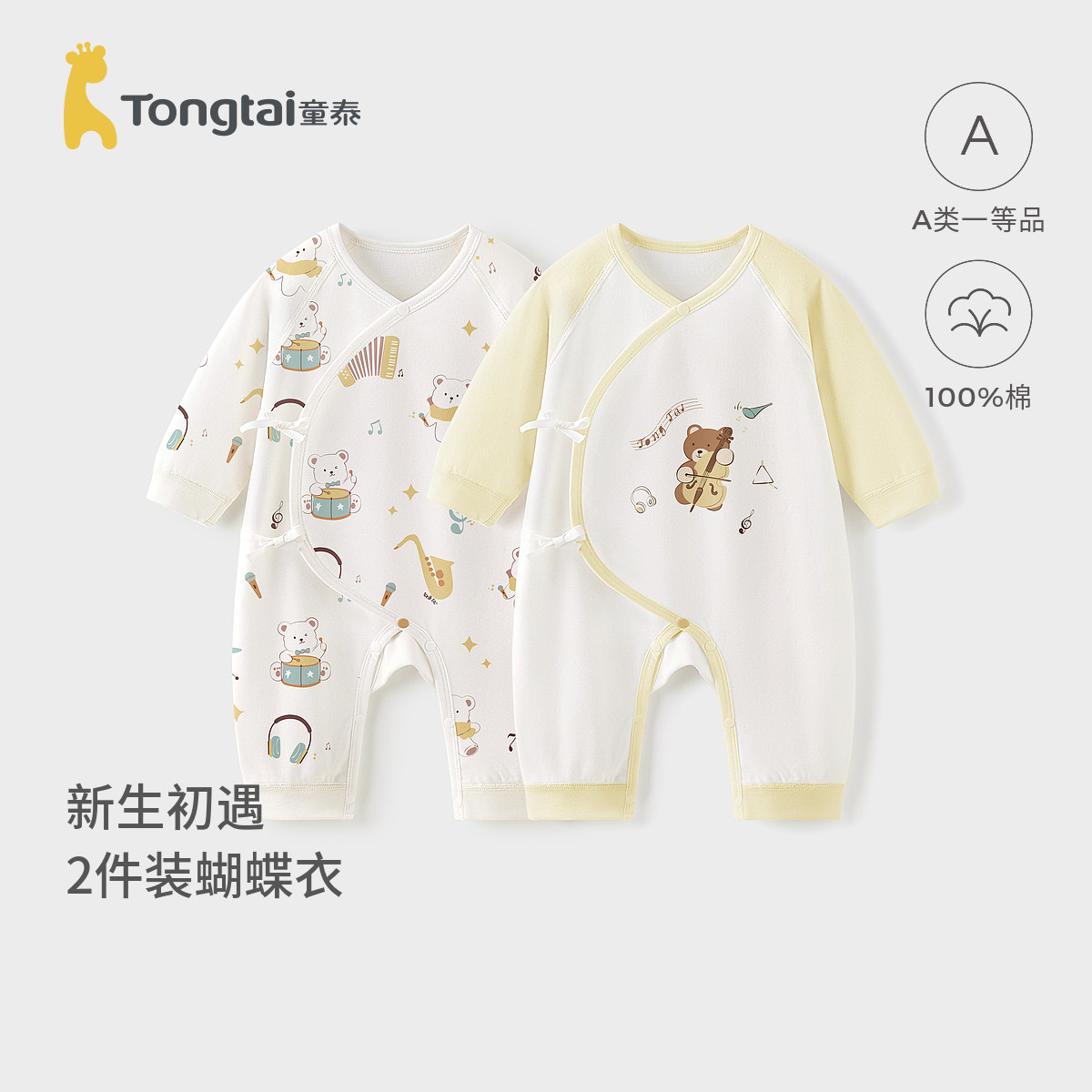 童泰婴儿连体衣春秋季纯棉新生儿衣服初生宝宝蝴蝶哈衣爬服满月服