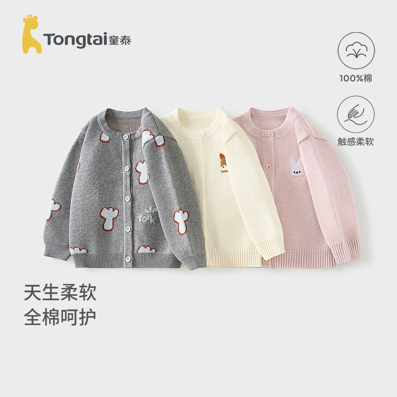 童泰宝宝外套春秋季纯棉婴儿衣服儿童休闲外出上衣男女童针织开衫,童装/婴儿装/亲子装,普通外套,淘宝优惠券,粉丝福利购,淘宝优惠卷