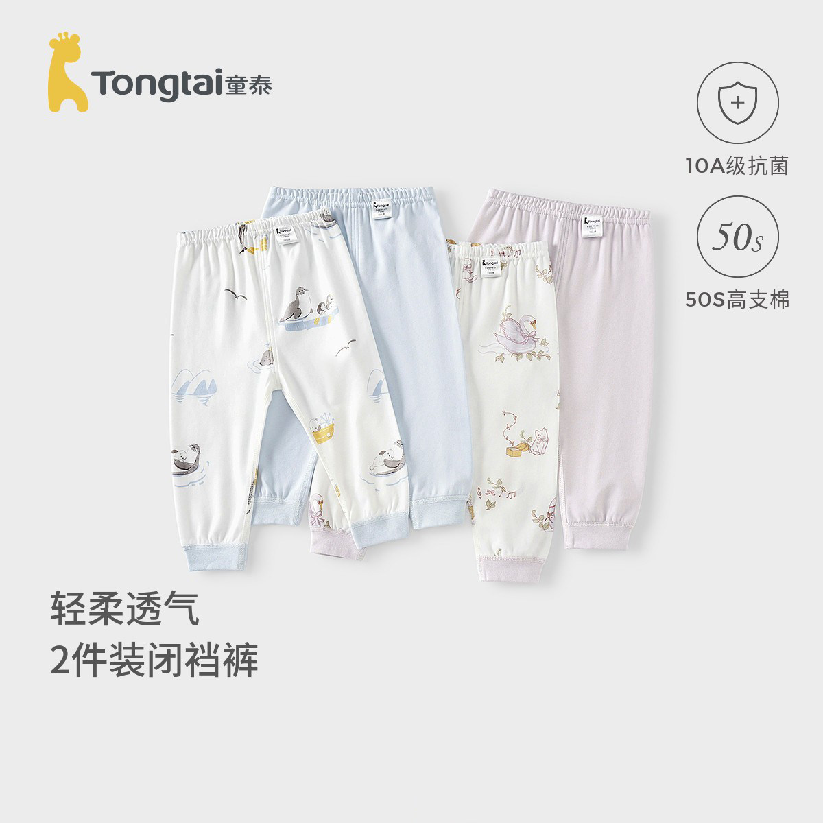 童泰宝宝裤子春秋季纯棉男童女童长裤儿童秋裤家居睡裤百搭打底裤