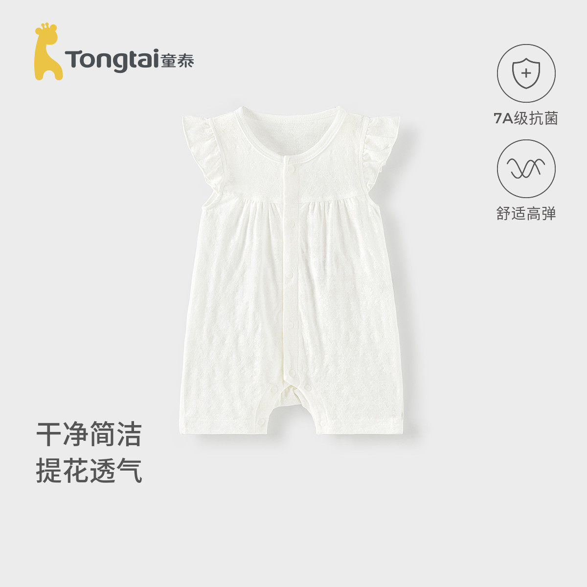 童泰婴儿连体衣夏季莫代尔女宝宝衣服新生儿无袖哈衣儿童提花爬服