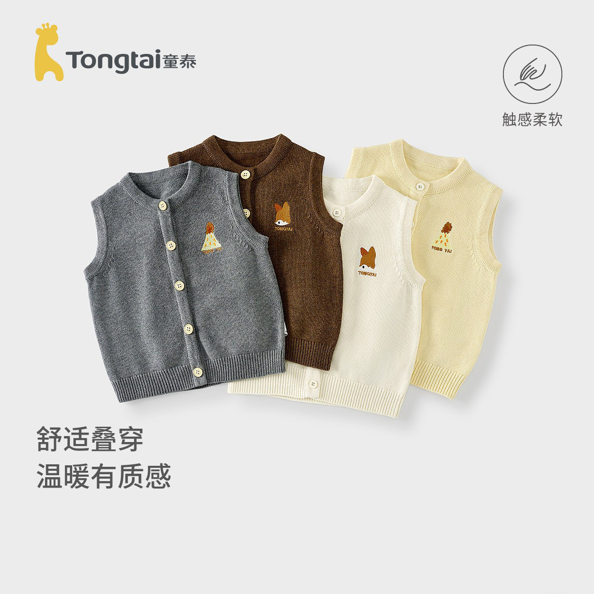 童泰宝宝马甲春秋季儿童衣服男童女童休闲外出坎肩马夹针织上衣