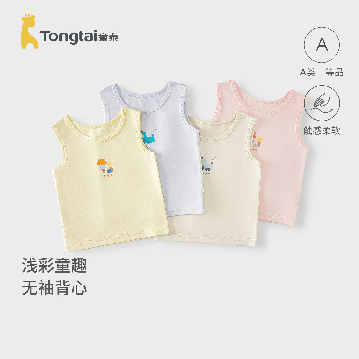 童泰宝宝背心秋冬婴儿衣服儿童护肚马甲男童内穿上衣女童打底内衣