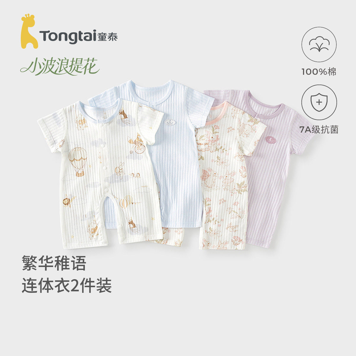 童泰婴儿短袖连体衣夏季纯棉宝宝衣服新生儿哈衣开裆爬服提花睡衣
