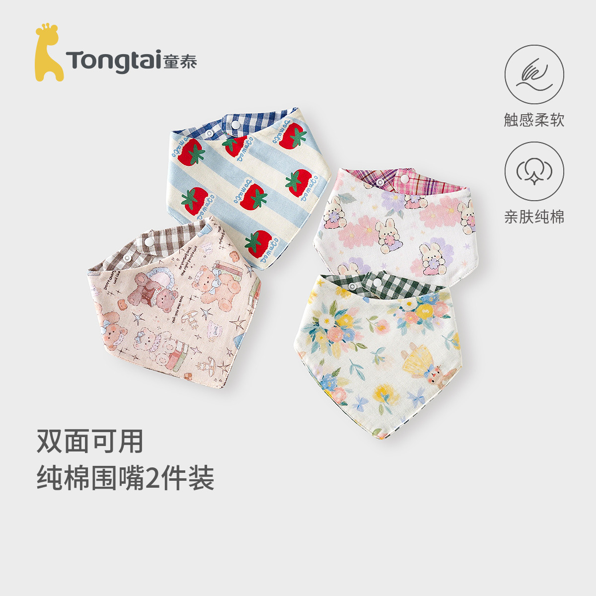 童泰婴儿三角巾纯棉新生儿透气口水巾初生宝宝双面围嘴防吐奶垫巾