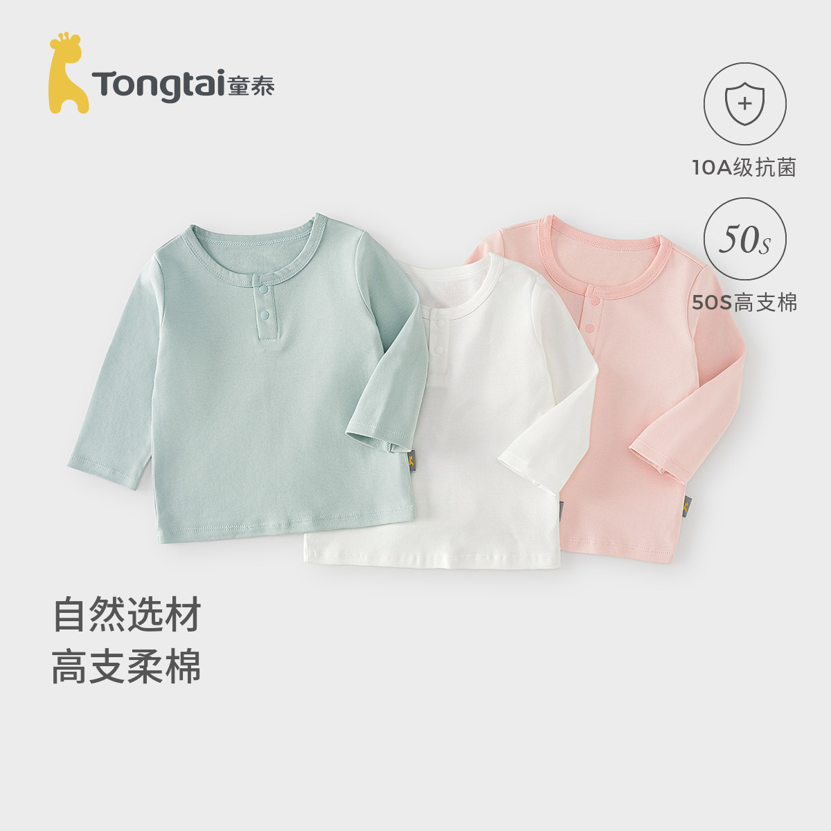 童泰宝宝上衣春秋季纯棉儿童衣服男童女童外出长袖T恤百搭童装