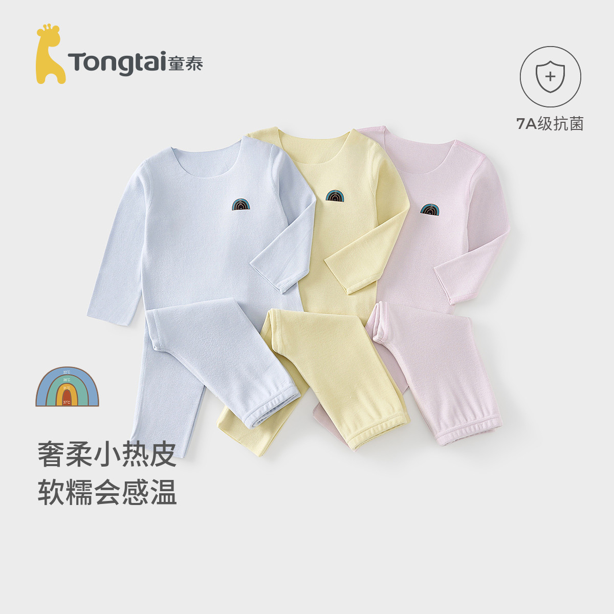 童泰宝宝套装秋冬季婴儿衣服儿童发热内衣男女童上衣裤子无痕睡衣,童装/婴儿装/亲子装,家居服套装,淘宝优惠券,粉丝福利购,淘宝优惠卷