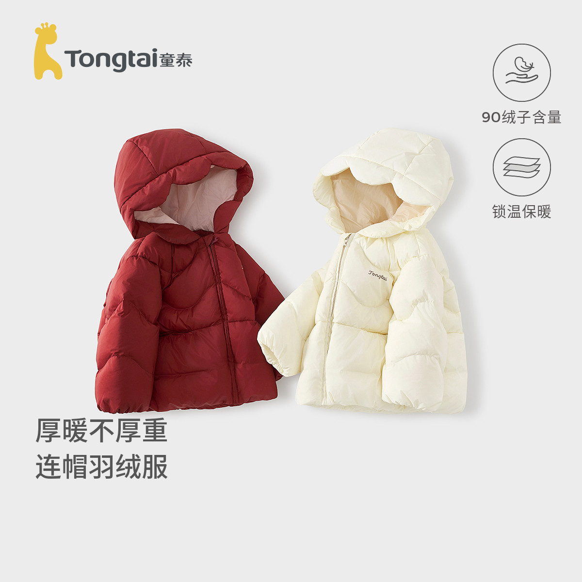 童泰女宝宝羽绒服冬季婴儿衣服女童连帽外套儿童外穿鸭绒上衣冬装