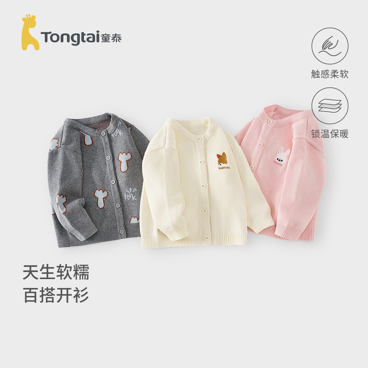 童泰宝宝针织衫春秋季婴儿衣服男童女童外套儿童外穿上衣开衫童装