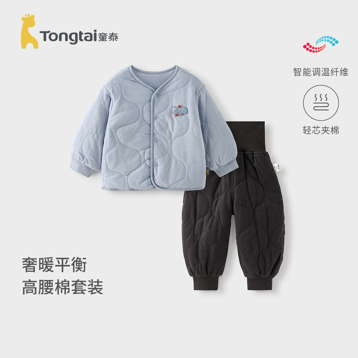 童泰宝宝套装冬季夹棉儿童棉衣男童女童外出百搭外套高腰护肚裤子