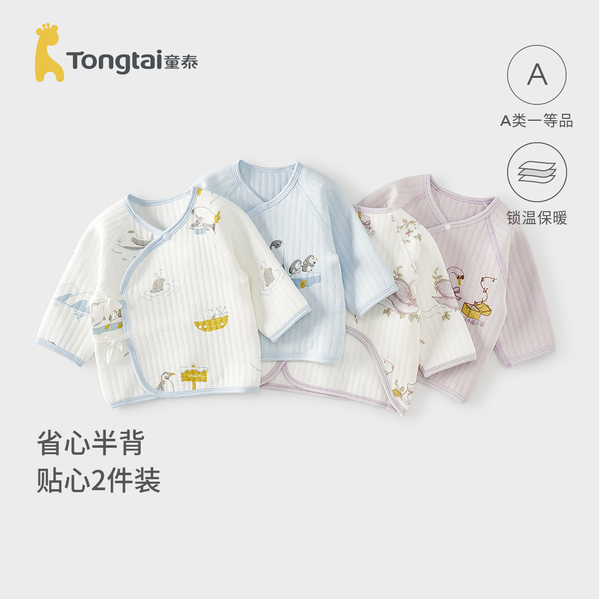 童泰婴儿半背衣秋冬季保暖新生儿衣服初生宝宝和尚服护肚上衣提花