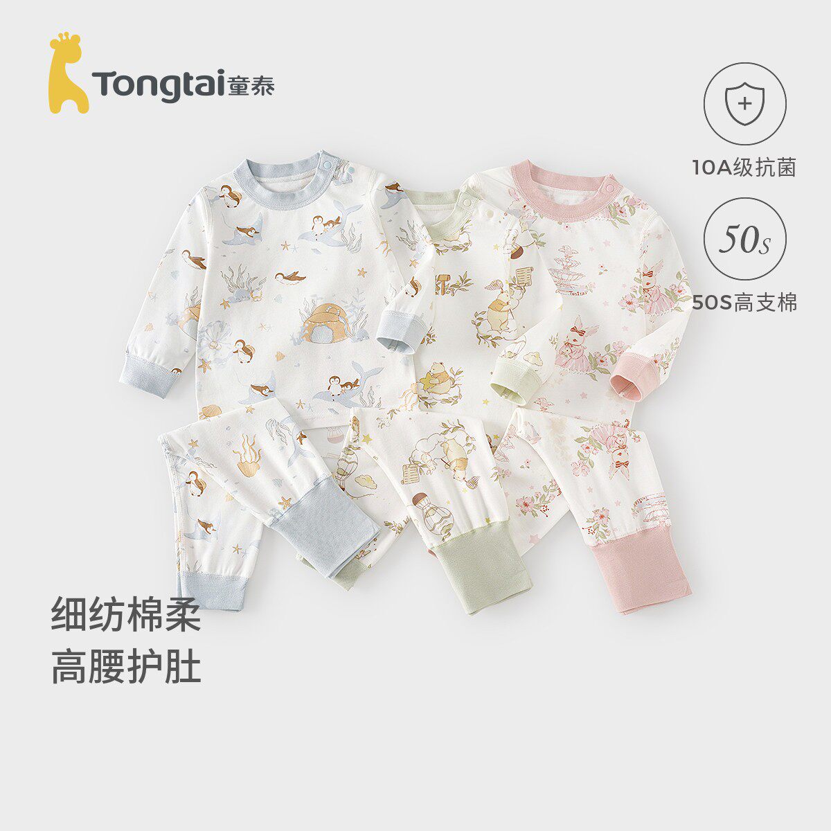 童泰宝宝秋衣套装春秋季纯棉婴儿衣服儿童内衣高腰秋裤男女童睡衣