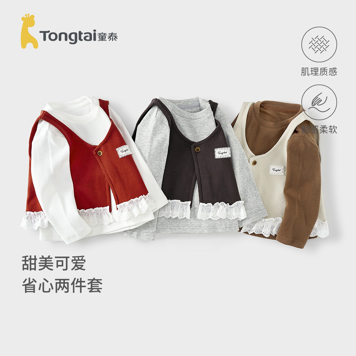 童泰女宝宝套装春秋季婴儿衣服女童外出马甲打底衫儿童秋装两件套