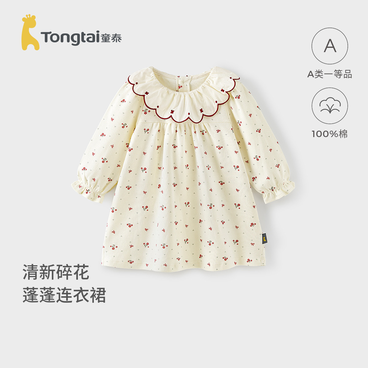 童泰女宝宝连衣裙春秋季纯棉儿童裙子女童外穿可爱公主裙蓬蓬裙