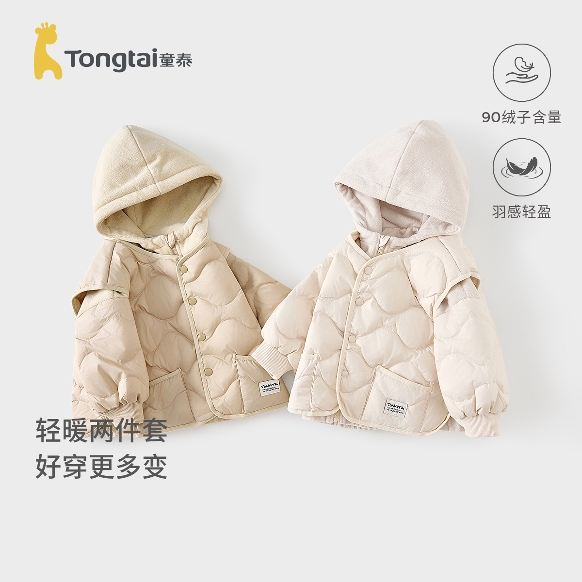 童泰男宝宝羽绒马甲冬季儿童衣服男童休闲外出连帽马夹上衣两件套