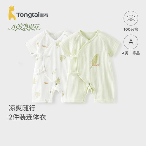 童泰婴儿短袖连体衣夏季纯棉新生儿薄款衣服初生宝宝蝴蝶哈衣爬服