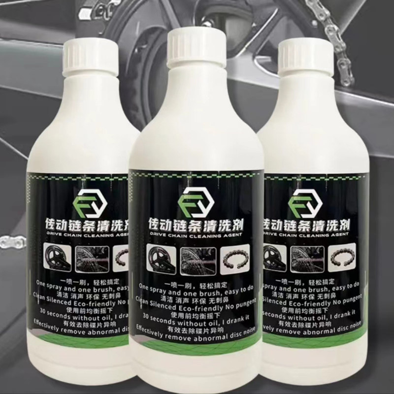山地车清洗剂公路车传动系统保养沫清洁剂飞轮牙盘链条油润滑油