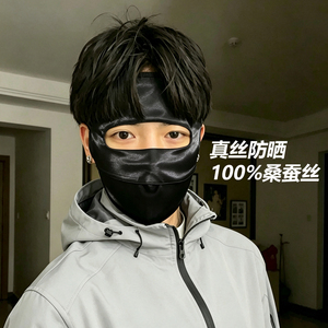 2026新款加大加宽桑蚕丝真丝防晒面罩男夏季防紫外线遮阳全脸骑行