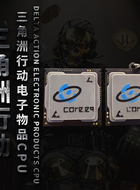原创三角洲行动CPU钥匙扣 i9挂件游戏周边冰箱贴装饰3D打印摆件