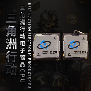 原创三角洲行动CPU钥匙扣 i9挂件游戏周边冰箱贴装饰3D打印摆件