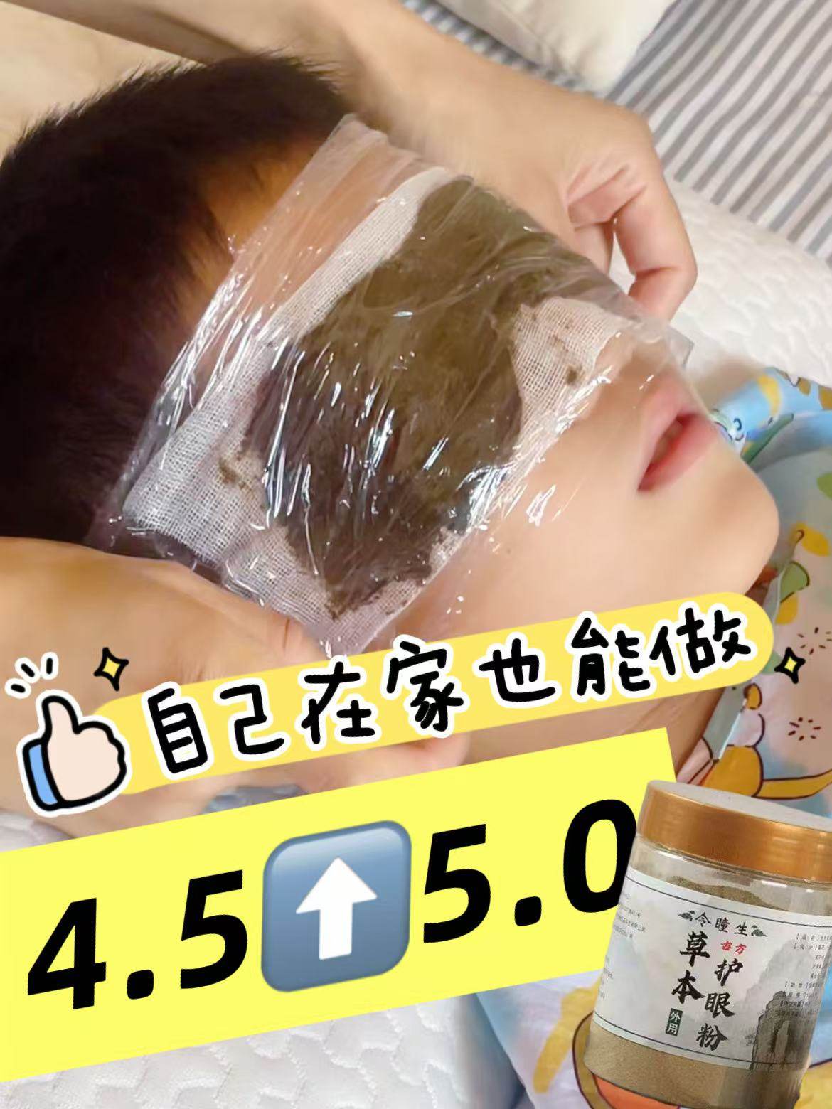 秘方护眼 草本明目粉提升视力 改善眼干眼涩眼疲劳热敷款眼贴眼罩,居家日用,冰敷/热敷眼罩,淘宝优惠券,粉丝福利购,淘宝优惠卷