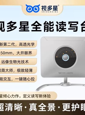 视多星二代全能读写台护眼台 安目佳二代  耐得佳Max读写台都有货