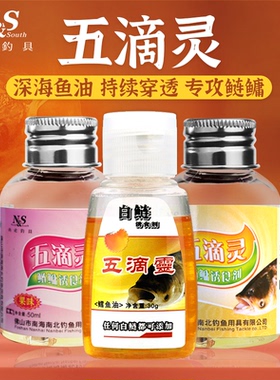 南北小药五滴灵香精白鲢诱食剂浮钓鲢鳙饵料小药添加剂诱食花白鲢