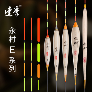 达摩浮漂永村E系列鱼漂巴尔杉木高灵敏醒目加粗鲫鲤综合野钓套装