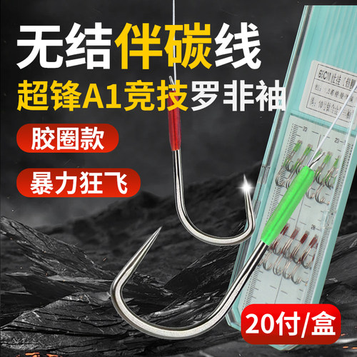超锋A1罗非袖伴碳无结子线双钩O型圈成品罗非专用钛合金罗非袖
