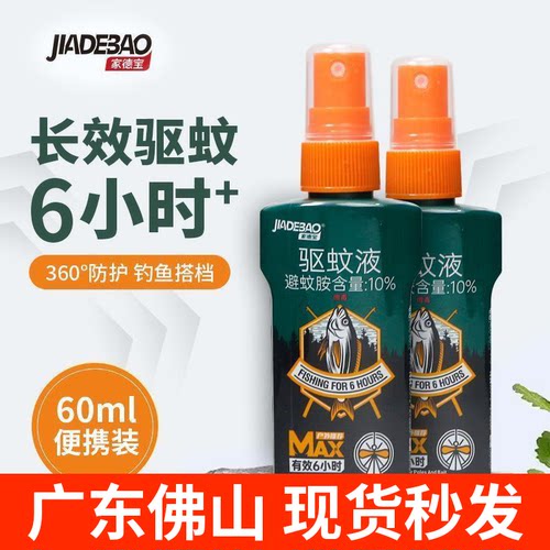 家德宝驱蚊液广东佛山现货