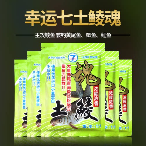 幸运七土鲮鱼饵土鲮魂专攻广东鲮鱼黑坑野钓土鲮料鲫鱼鲤鱼饵钓鱼