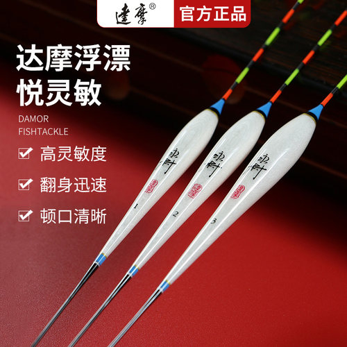 达摩浮漂悦系列加粗醒目高灵敏白巴尔杉木鲫鱼鲤鱼综合鱼漂渔具