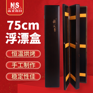 南北浮漂盒65cm加长75cm秩父胡桃木漂盒渔具钓鱼盒实木鱼漂收纳盒