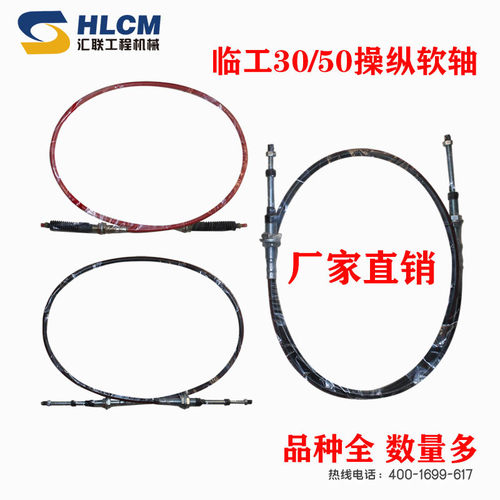 装载机配件大全临工30F933 952 953 956 50F工作操纵软轴铲车拉线