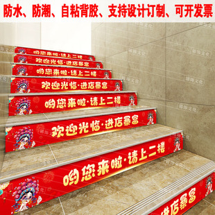 国潮进店暴富楼梯美化贴纸欢迎光临小心台阶踏步地贴阶梯新年装饰