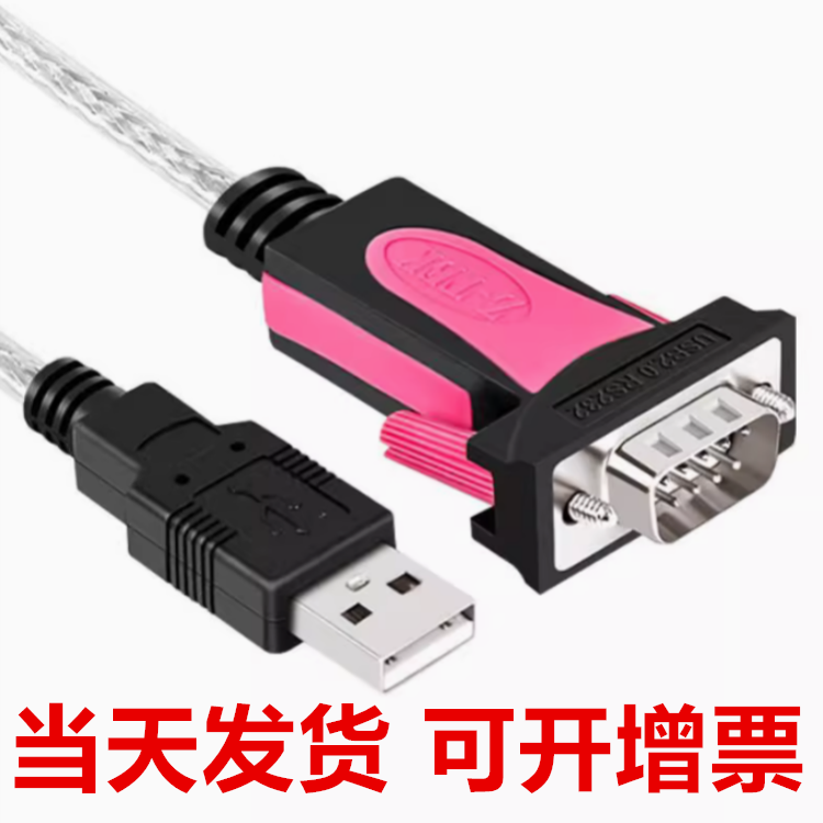 Z-TEK力特USB转串口线转rs232串口9针COM口FT232芯片ZE533C串口线