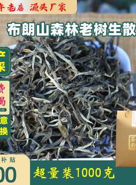 1000克布朗山班章普洱生茶散茶 云南古树茶礼盒森林老树春茶2斤