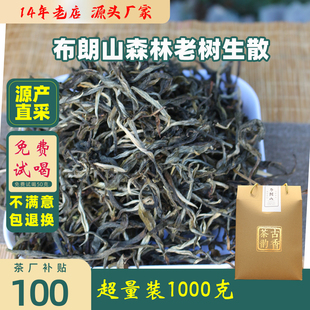 1000克布朗山班章普洱生茶散茶 云南古树茶礼盒森林老树春茶2斤