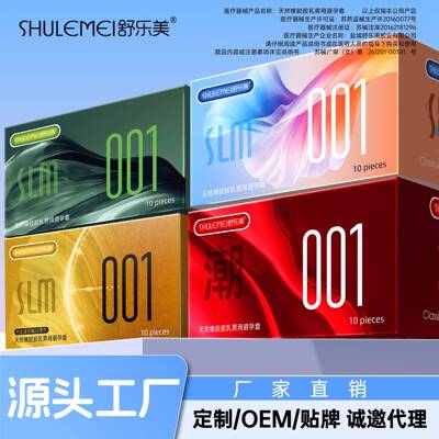 舒乐美避孕套超薄水润001玻尿酸颗粒延时螺纹异型安全套计生用品