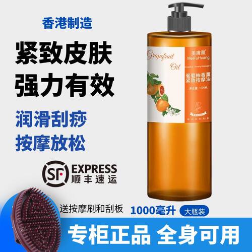 葡萄柚精油紧致香港容院专用