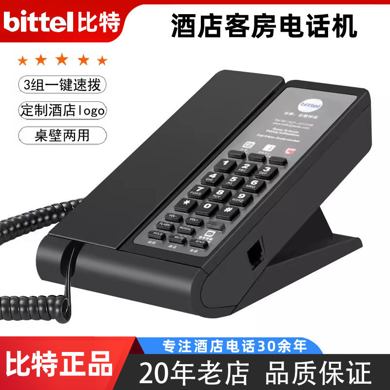 bittel比特酒店客房床头柜古典电话机精致时尚直板宾馆固话座机