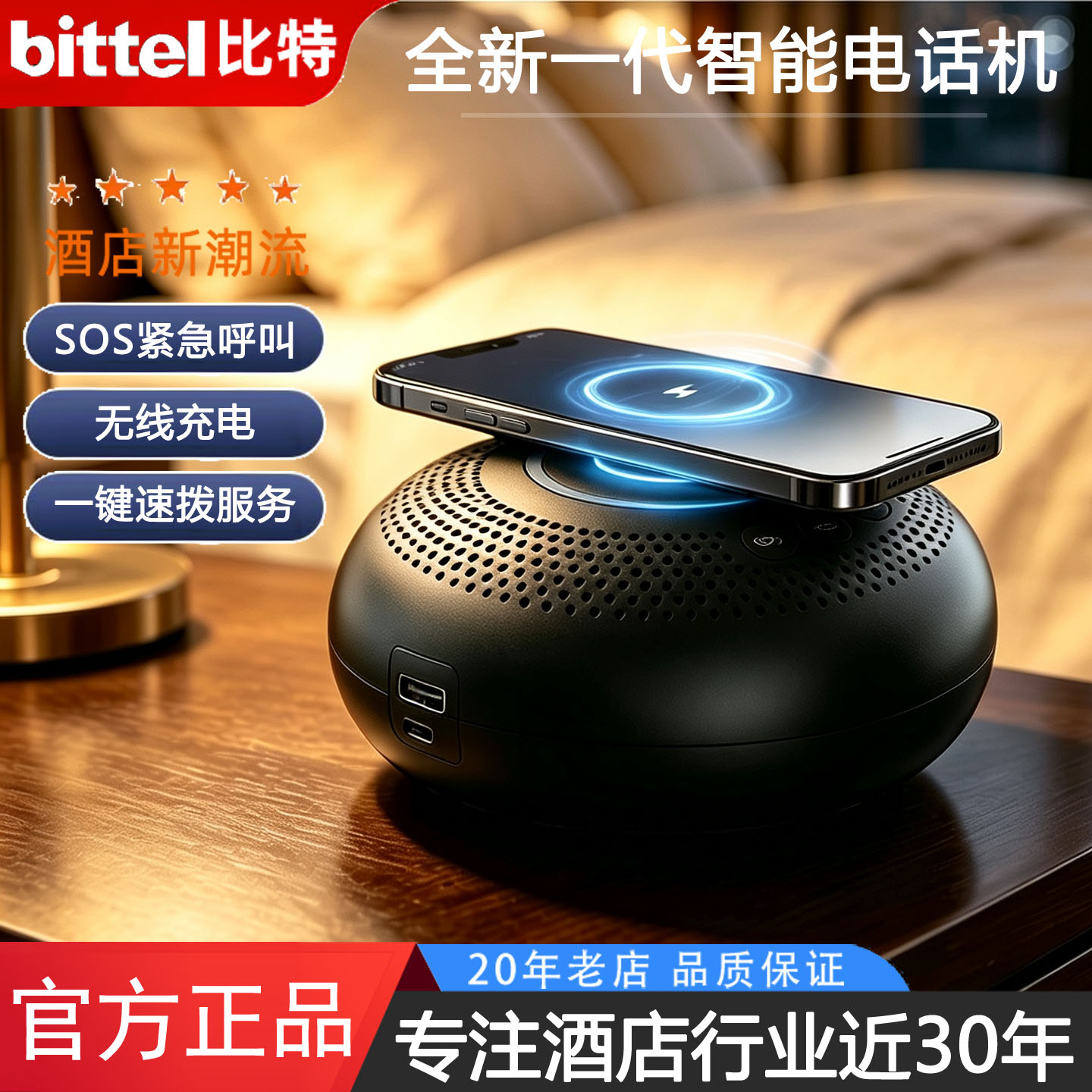 比特魔壶有绳智能电话机无线充电