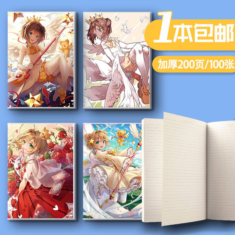 动漫魔法少女32K胶套本日记软面抄笔记本A5百变小樱记事本写字薄