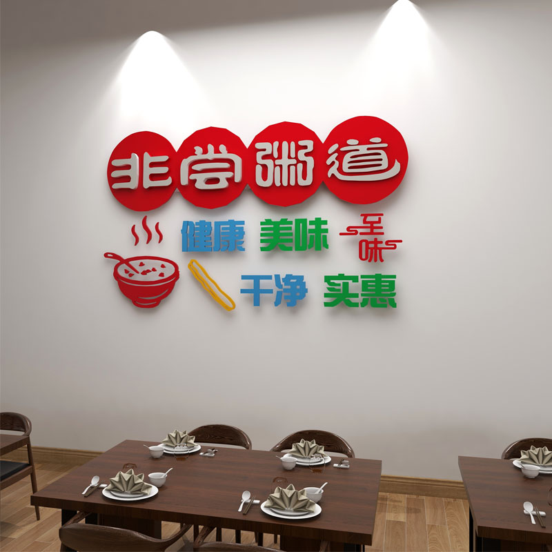 创意网红早餐饭店装饰墙壁画早点粥店铺小吃包子玻璃门防水墙贴图片