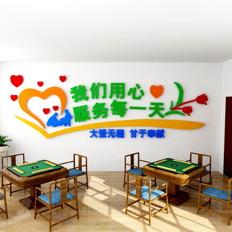 敬老院文化墙服务台护士站墙面装饰简约标语养老院墙面3d自粘墙贴