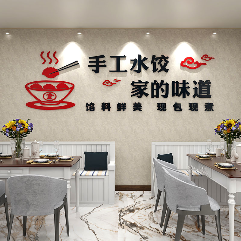 网红布置手工水饺店墙面装饰画3d立体墙贴自粘早餐店小吃店创意画图片