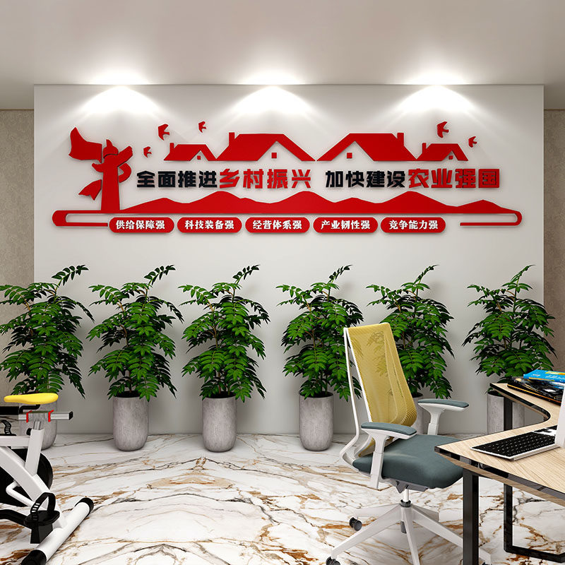 乡村振兴文化墙标语村委活动室会议室墙面装饰新农村宣传3d墙贴画,家居饰品,文化墙贴,淘宝优惠券,粉丝福利购,淘宝优惠卷